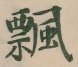 飄 위치 확인됨