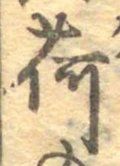荷 위치 확인됨