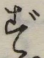 ず 위치 확인됨
