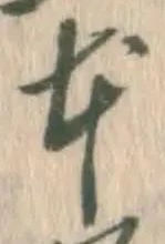 글자 本