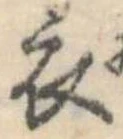 衣 위치 확인됨
