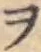 글자 ヲ