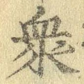 衆 위치 확인됨