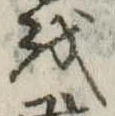 𛄚 위치 확인됨