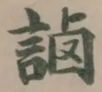 𧨼の位置