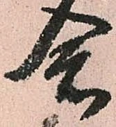 念の位置