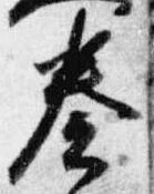 奏 위치 확인됨