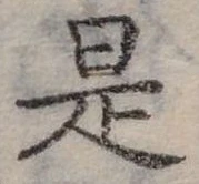 㐌定位是