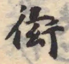 衒 위치 확인됨