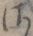 𛀾 위치 확인됨