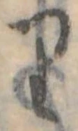 𛃶 위치 확인됨