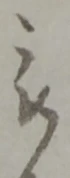 位置定マレル被