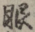 眼 위치 확인됨