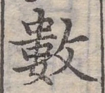 數 위치 확인됨