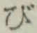 글자 び