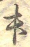 升 위치 확인됨