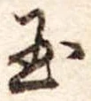 玉 위치 확인됨