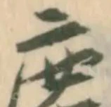 已定位慶
