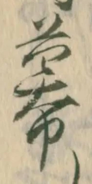 Đã định vị 幕