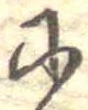 𛂋 위치 확인됨