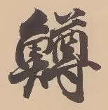 鱒 위치 확인됨