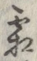 霜 위치 확인됨