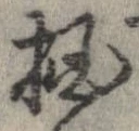 掴 위치 확인됨