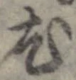尤 위치 확인됨