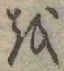 𛄚 위치 확인됨