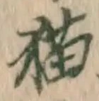 文字 猫