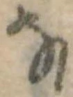Đã định vị 𛂂