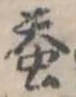 已定位未指定
