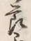 글자 節