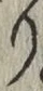 “り”字