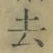 글자 去