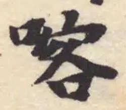 喀 위치 확인됨