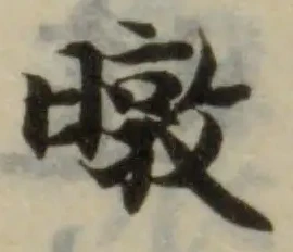 暾 위치 확인됨