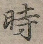 位置 確認된 時