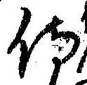 侍 위치 확인됨