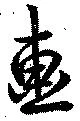 画 위치 확인됨