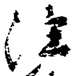 注の位置