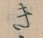 Đã định vị き