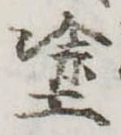 塗 위치 확인됨