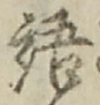 글자 語
