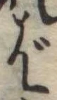 ばの位置