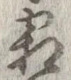 霜 위치 확인됨