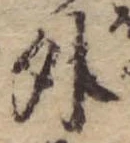 Located 外