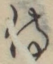 侍 위치 확인됨