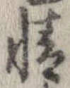 㐌定位情