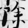 除 위치 확인됨